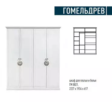 Шкаф для платья и белья Власта ГМ 8821